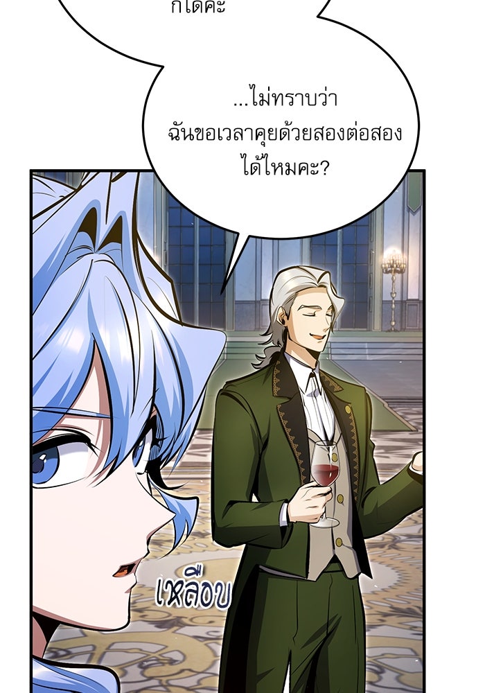 ศาสตราจารย์จำเป็นแห่งอะคาเดมี - หน้า 18