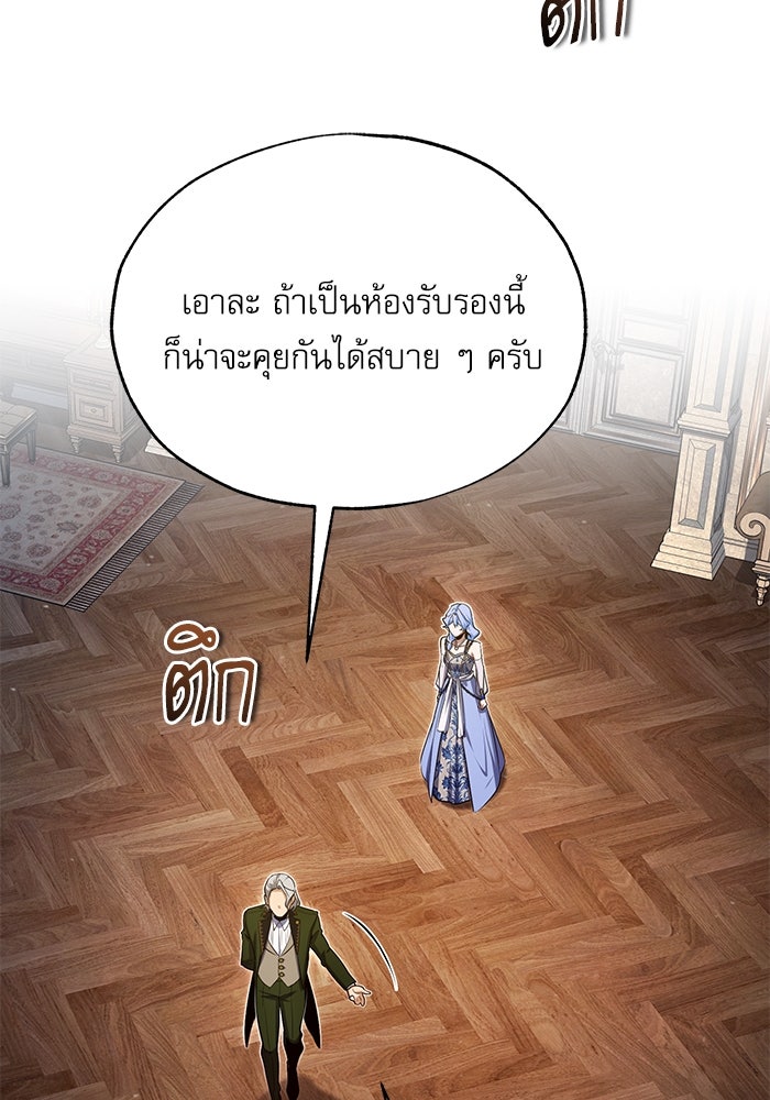 ศาสตราจารย์จำเป็นแห่งอะคาเดมี - หน้า 20