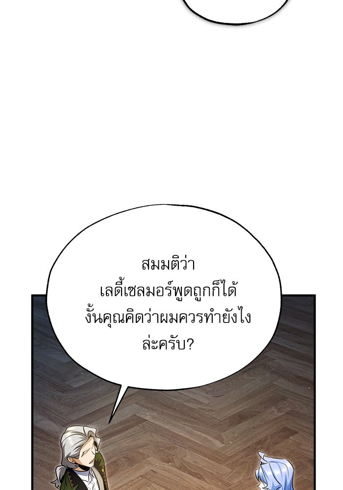ศาสตราจารย์จำเป็นแห่งอะคาเดมี - หน้า 28