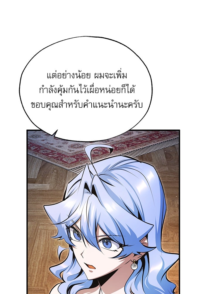 ศาสตราจารย์จำเป็นแห่งอะคาเดมี - หน้า 32