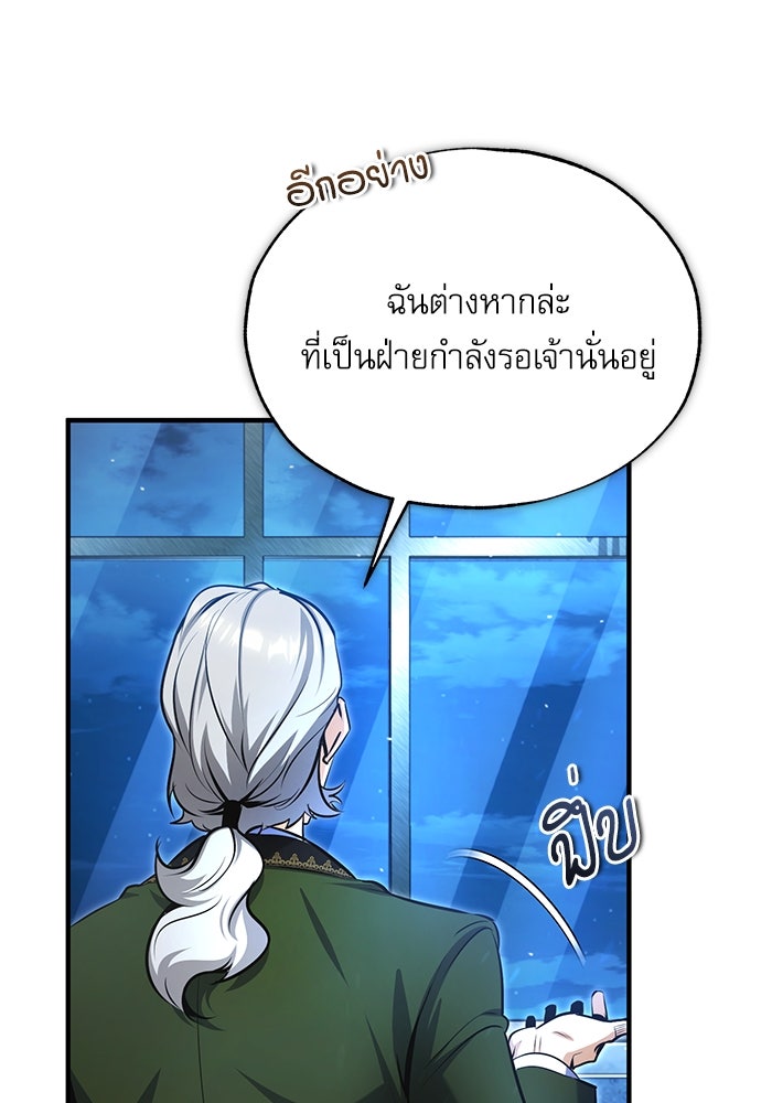 ศาสตราจารย์จำเป็นแห่งอะคาเดมี - หน้า 36