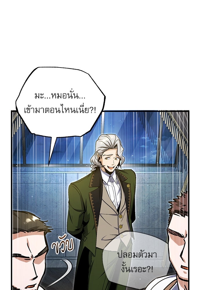 ศาสตราจารย์จำเป็นแห่งอะคาเดมี - หน้า 42