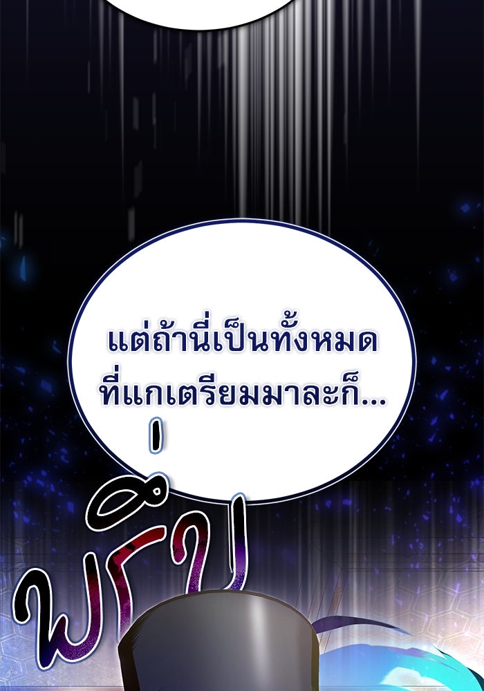 ศาสตราจารย์จำเป็นแห่งอะคาเดมี - หน้า 49