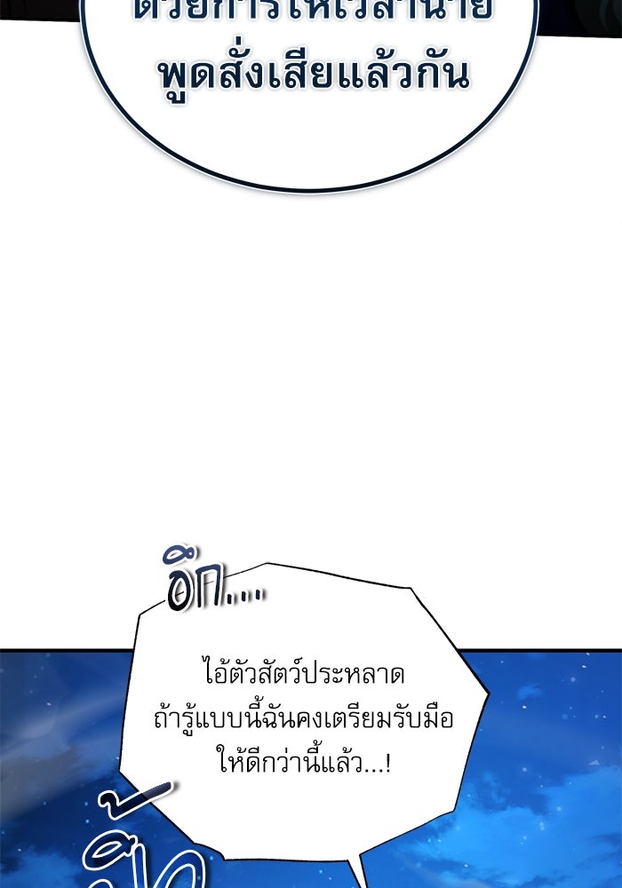 ศาสตราจารย์จำเป็นแห่งอะคาเดมี - หน้า 77