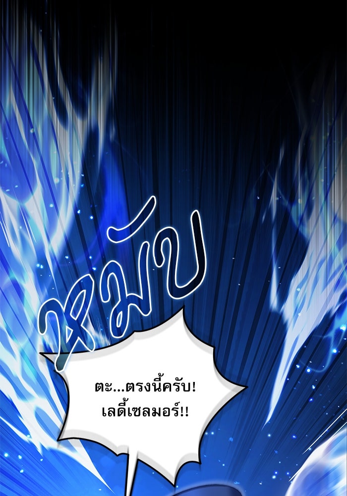 ศาสตราจารย์จำเป็นแห่งอะคาเดมี - หน้า 85