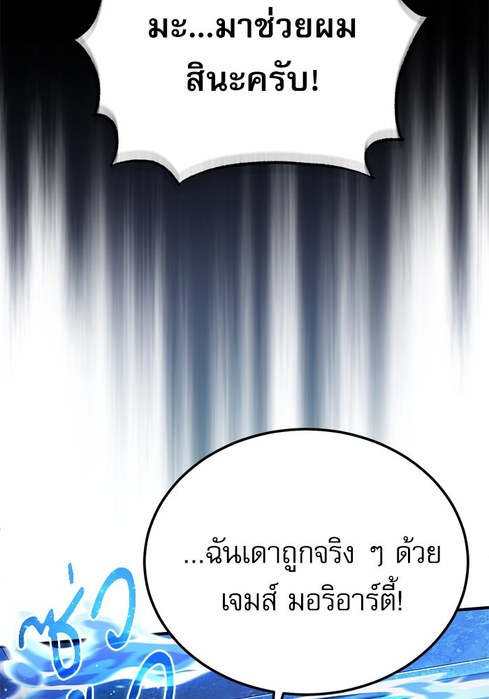 ศาสตราจารย์จำเป็นแห่งอะคาเดมี - หน้า 87