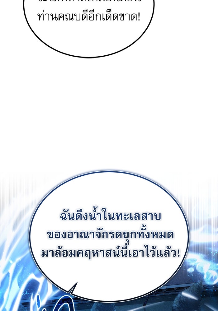 ศาสตราจารย์จำเป็นแห่งอะคาเดมี - หน้า 89