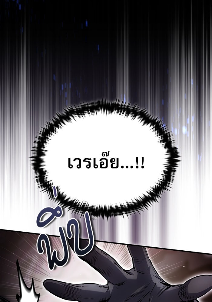 ศาสตราจารย์จำเป็นแห่งอะคาเดมี - หน้า 97