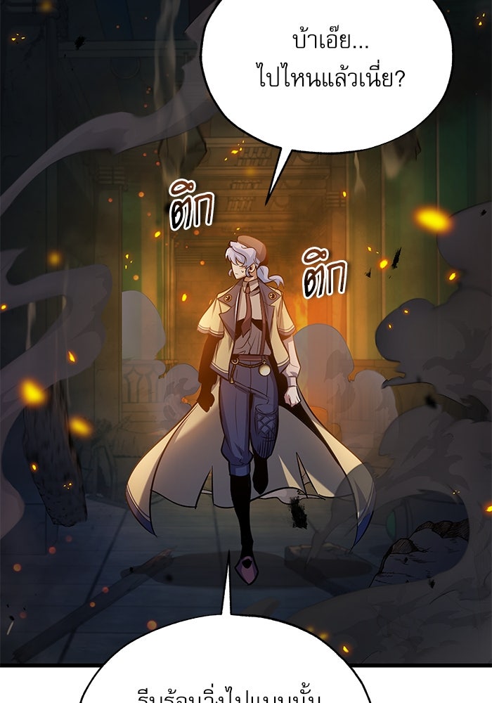 ศาสตราจารย์จำเป็นแห่งอะคาเดมี - หน้า 100