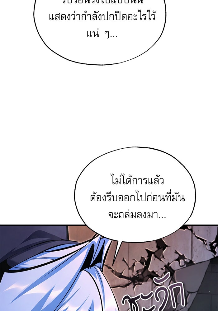 ศาสตราจารย์จำเป็นแห่งอะคาเดมี - หน้า 101