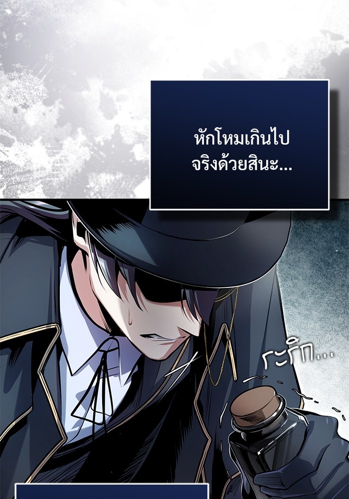 ศาสตราจารย์จำเป็นแห่งอะคาเดมี - หน้า 111