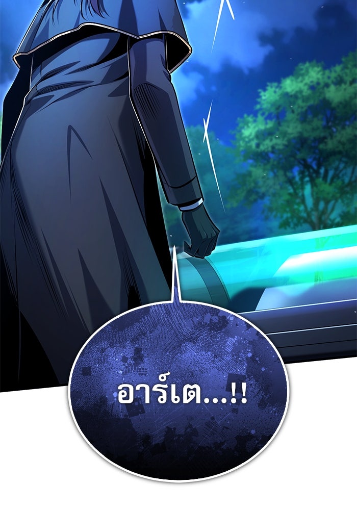 ศาสตราจารย์จำเป็นแห่งอะคาเดมี - หน้า 113