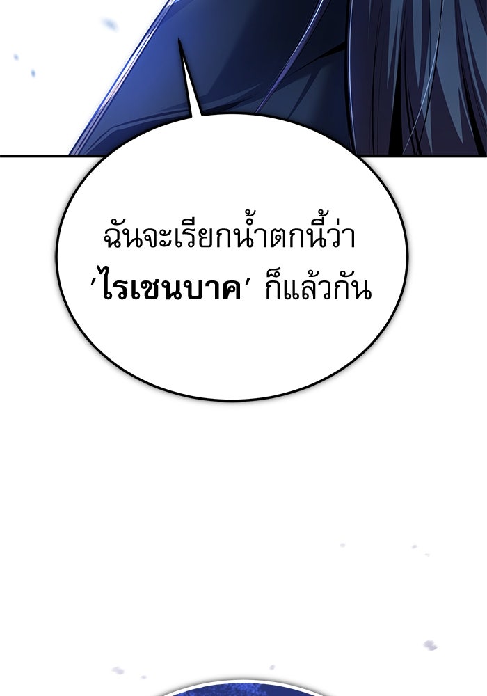 ศาสตราจารย์จำเป็นแห่งอะคาเดมี - หน้า 128