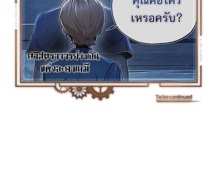 ศาสตราจารย์จำเป็นแห่งอะคาเดมี - หน้า 133