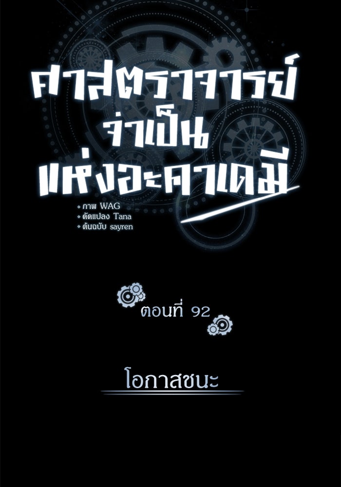 ศาสตราจารย์จำเป็นแห่งอะคาเดมี - หน้า 27