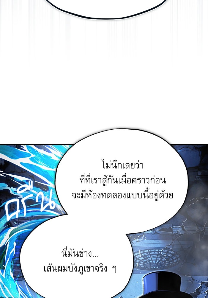 ศาสตราจารย์จำเป็นแห่งอะคาเดมี - หน้า 37
