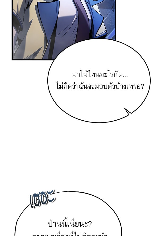 ศาสตราจารย์จำเป็นแห่งอะคาเดมี - หน้า 40