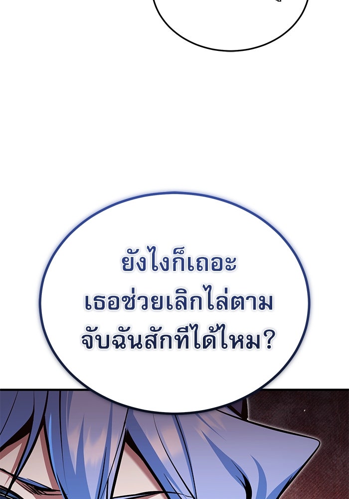 ศาสตราจารย์จำเป็นแห่งอะคาเดมี - หน้า 42