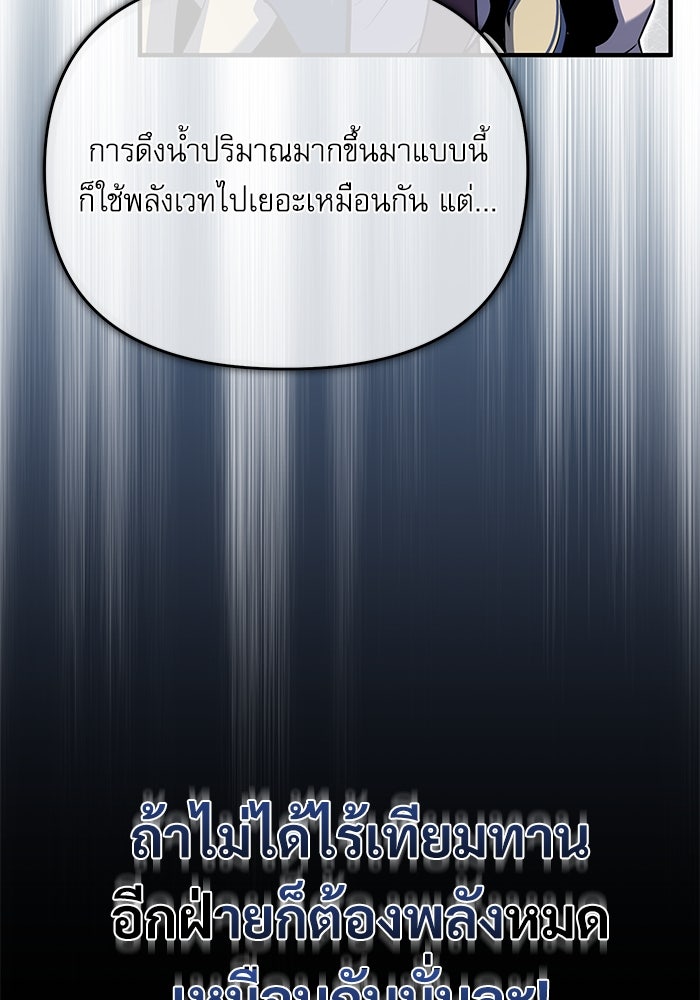 ศาสตราจารย์จำเป็นแห่งอะคาเดมี - หน้า 54