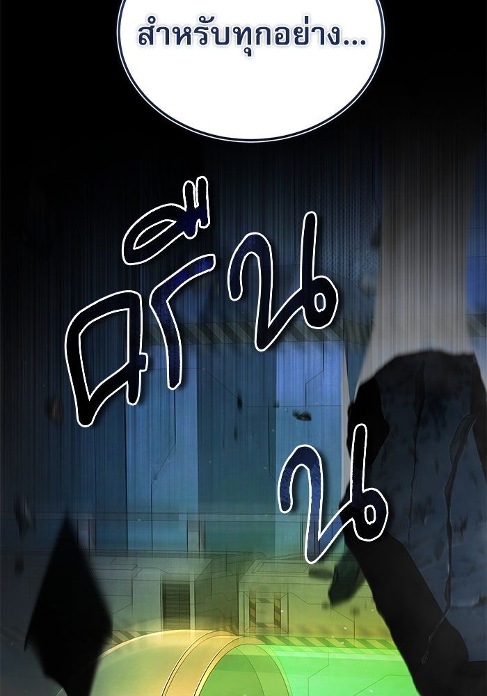 ศาสตราจารย์จำเป็นแห่งอะคาเดมี - หน้า 97