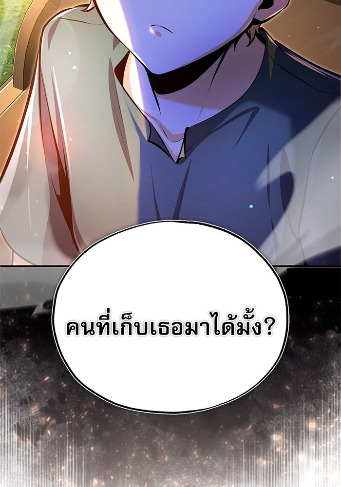 ศาสตราจารย์จำเป็นแห่งอะคาเดมี - หน้า 102