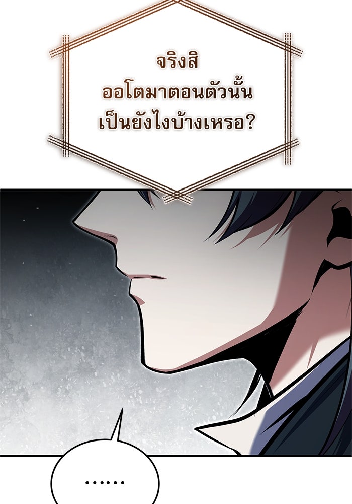 ศาสตราจารย์จำเป็นแห่งอะคาเดมี - หน้า 111