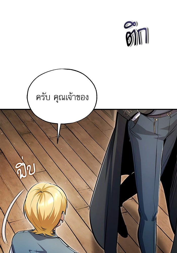 ศาสตราจารย์จำเป็นแห่งอะคาเดมี - หน้า 119