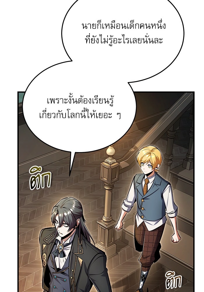 ศาสตราจารย์จำเป็นแห่งอะคาเดมี - หน้า 121