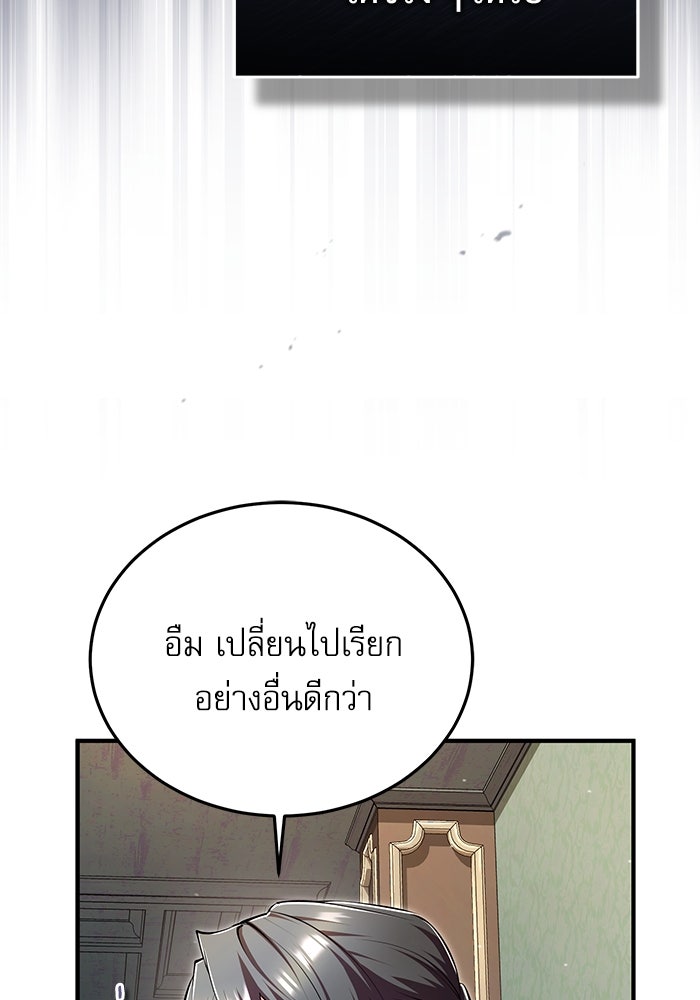 ศาสตราจารย์จำเป็นแห่งอะคาเดมี - หน้า 136