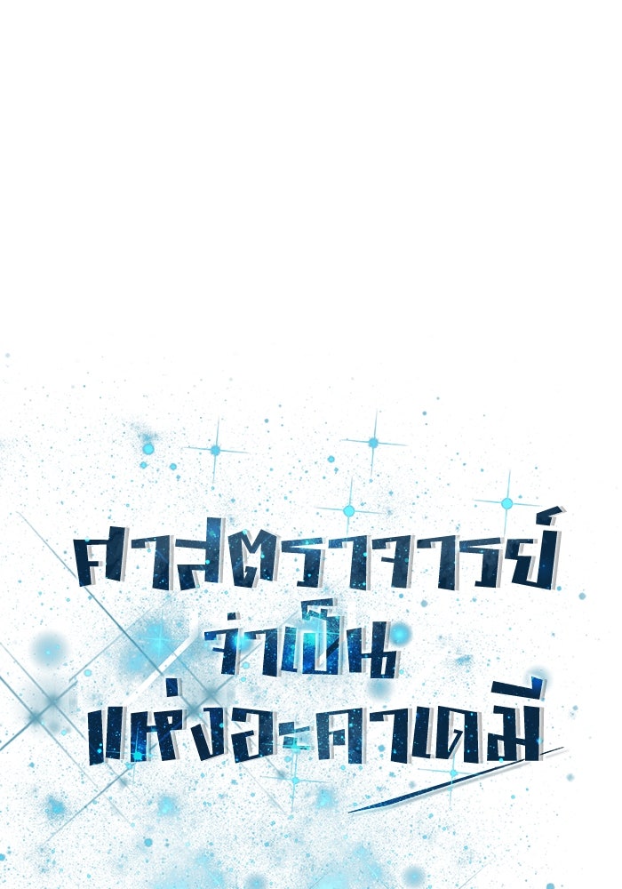ศาสตราจารย์จำเป็นแห่งอะคาเดมี - หน้า 155