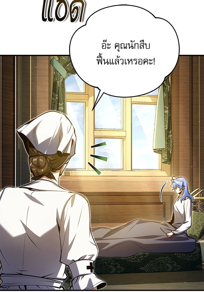 ศาสตราจารย์จำเป็นแห่งอะคาเดมี - หน้า 56