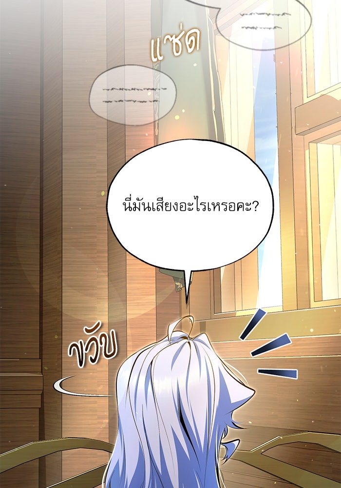 ศาสตราจารย์จำเป็นแห่งอะคาเดมี - หน้า 61