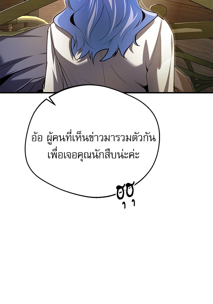 ศาสตราจารย์จำเป็นแห่งอะคาเดมี - หน้า 62