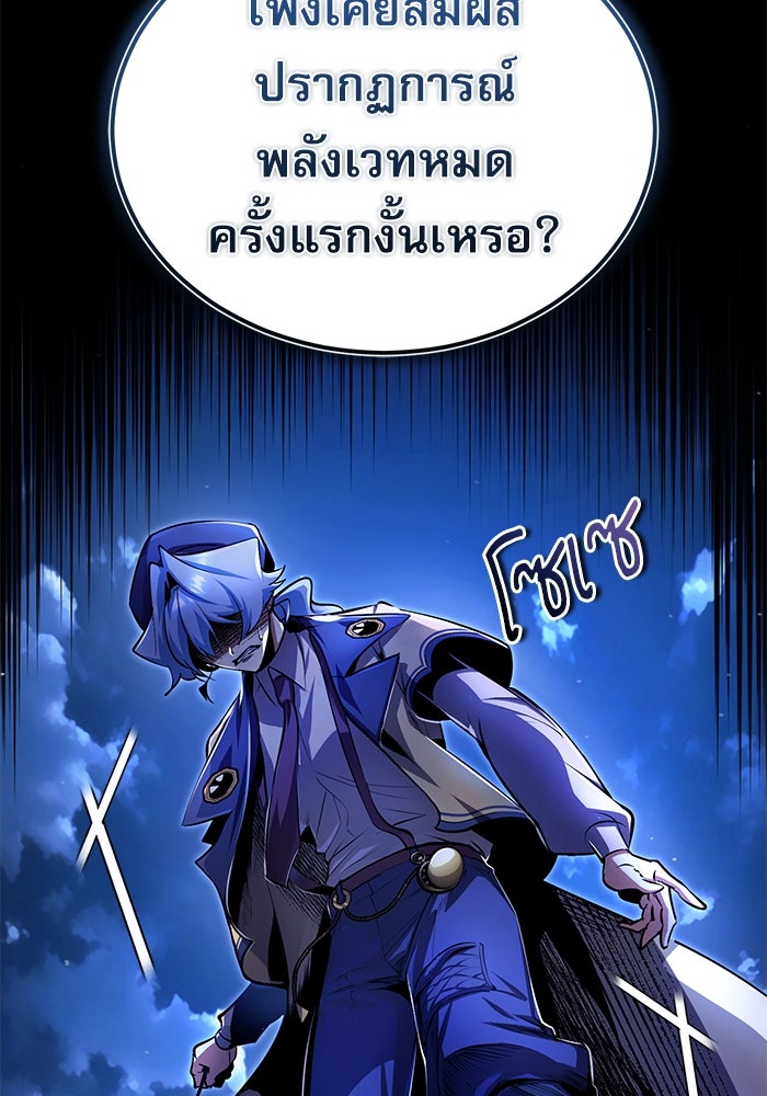 ศาสตราจารย์จำเป็นแห่งอะคาเดมี - หน้า 7