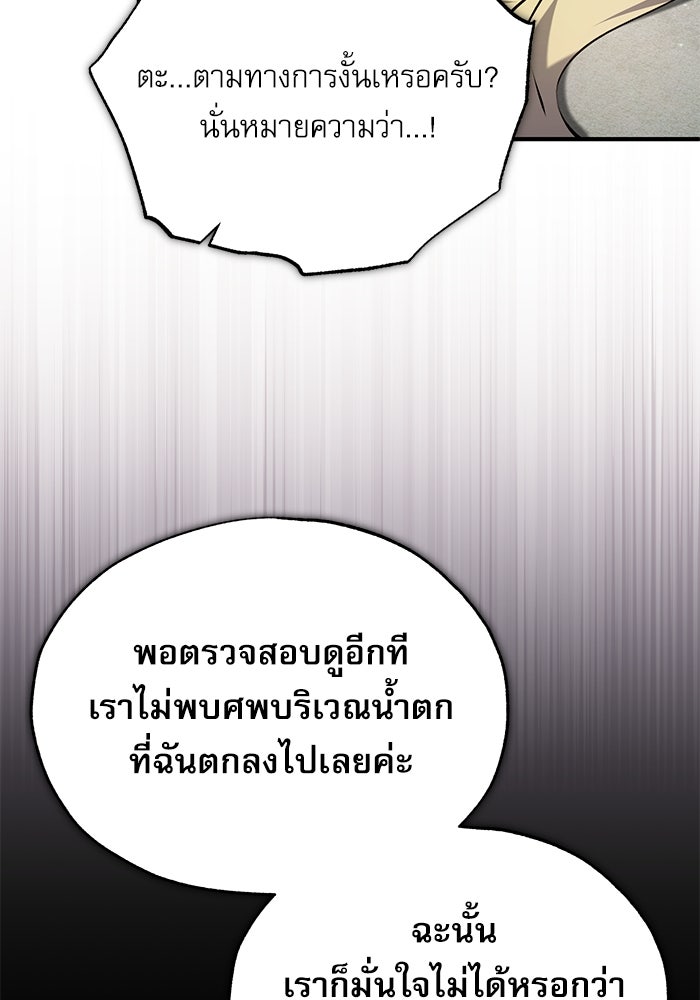 ศาสตราจารย์จำเป็นแห่งอะคาเดมี - หน้า 76