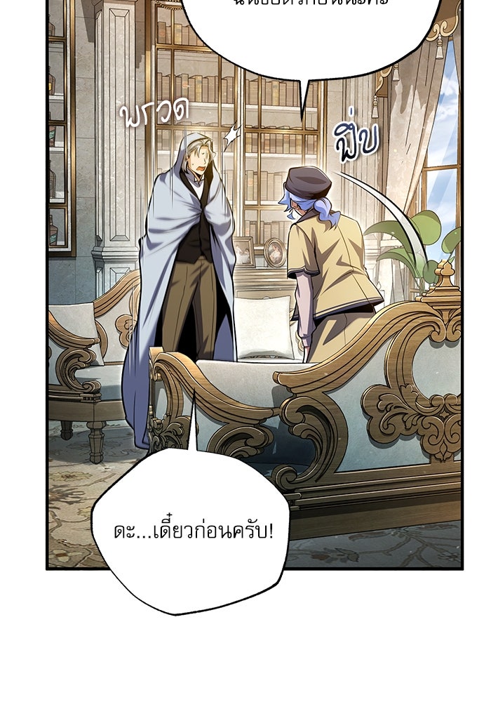 ศาสตราจารย์จำเป็นแห่งอะคาเดมี - หน้า 79