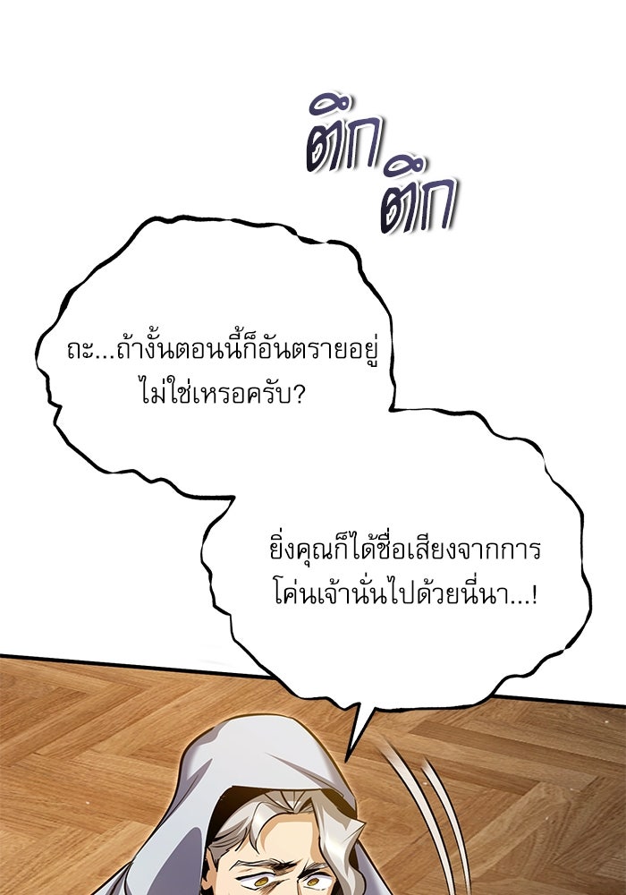 ศาสตราจารย์จำเป็นแห่งอะคาเดมี - หน้า 80