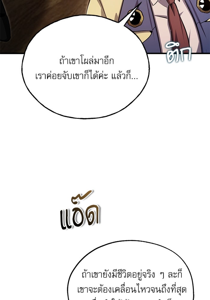 ศาสตราจารย์จำเป็นแห่งอะคาเดมี - หน้า 82