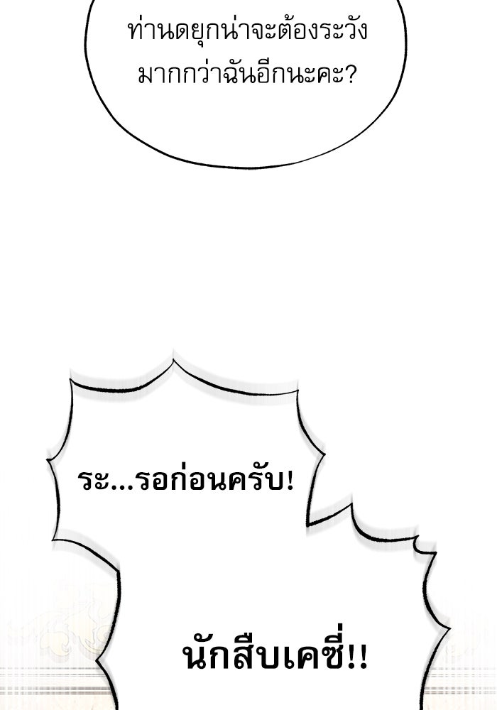 ศาสตราจารย์จำเป็นแห่งอะคาเดมี - หน้า 84