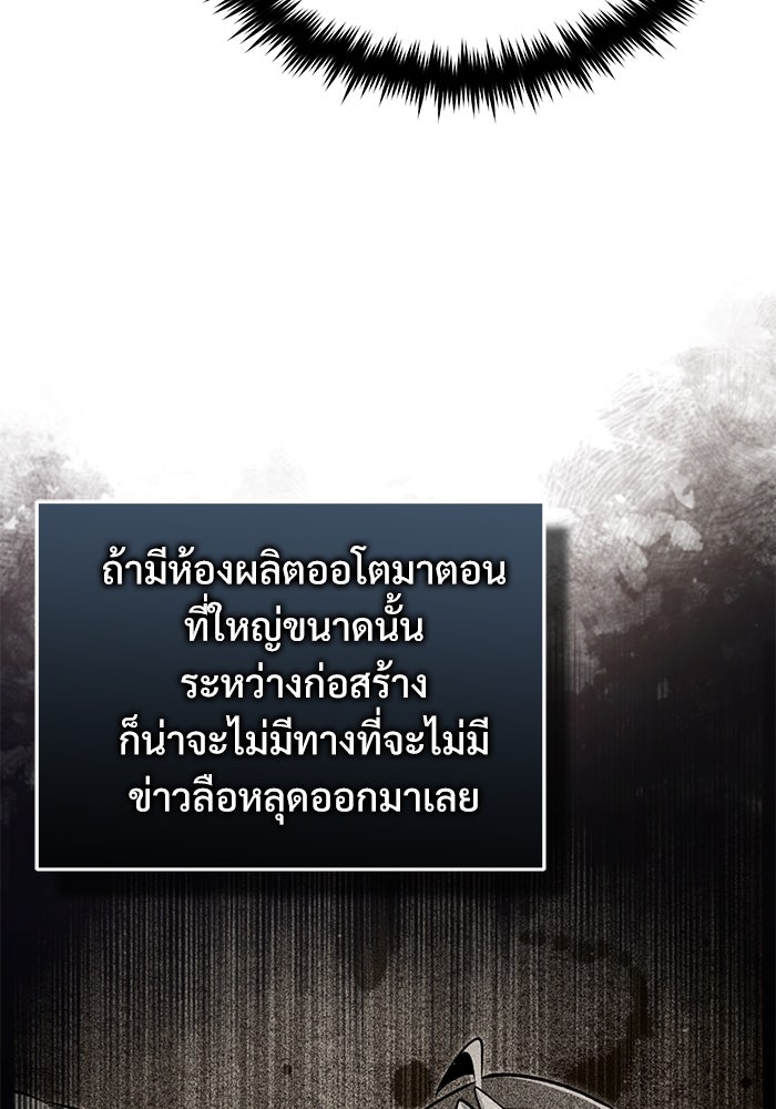 ศาสตราจารย์จำเป็นแห่งอะคาเดมี - หน้า 88