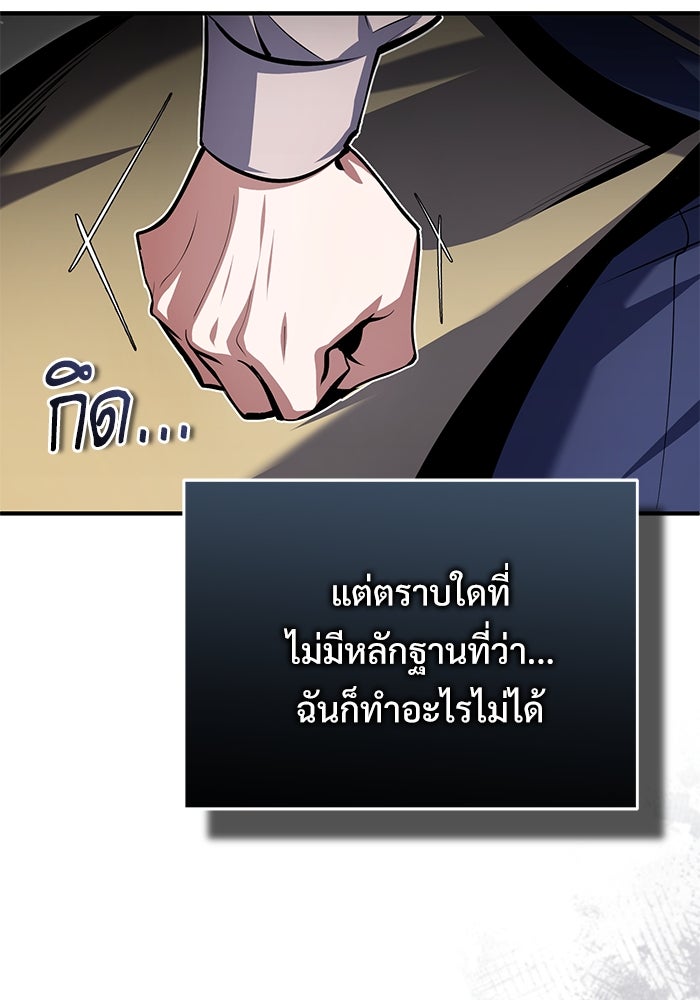 ศาสตราจารย์จำเป็นแห่งอะคาเดมี - หน้า 91