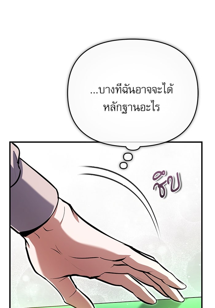 ศาสตราจารย์จำเป็นแห่งอะคาเดมี - หน้า 97