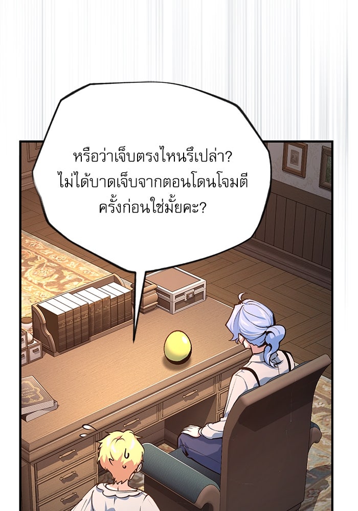 ศาสตราจารย์จำเป็นแห่งอะคาเดมี - หน้า 10