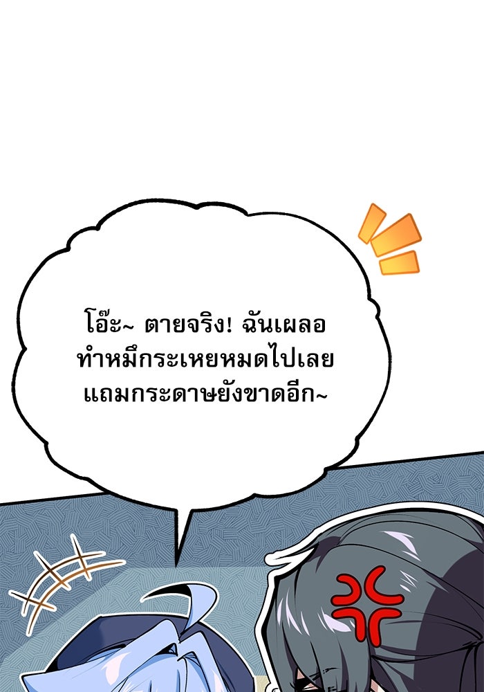 ศาสตราจารย์จำเป็นแห่งอะคาเดมี - หน้า 101