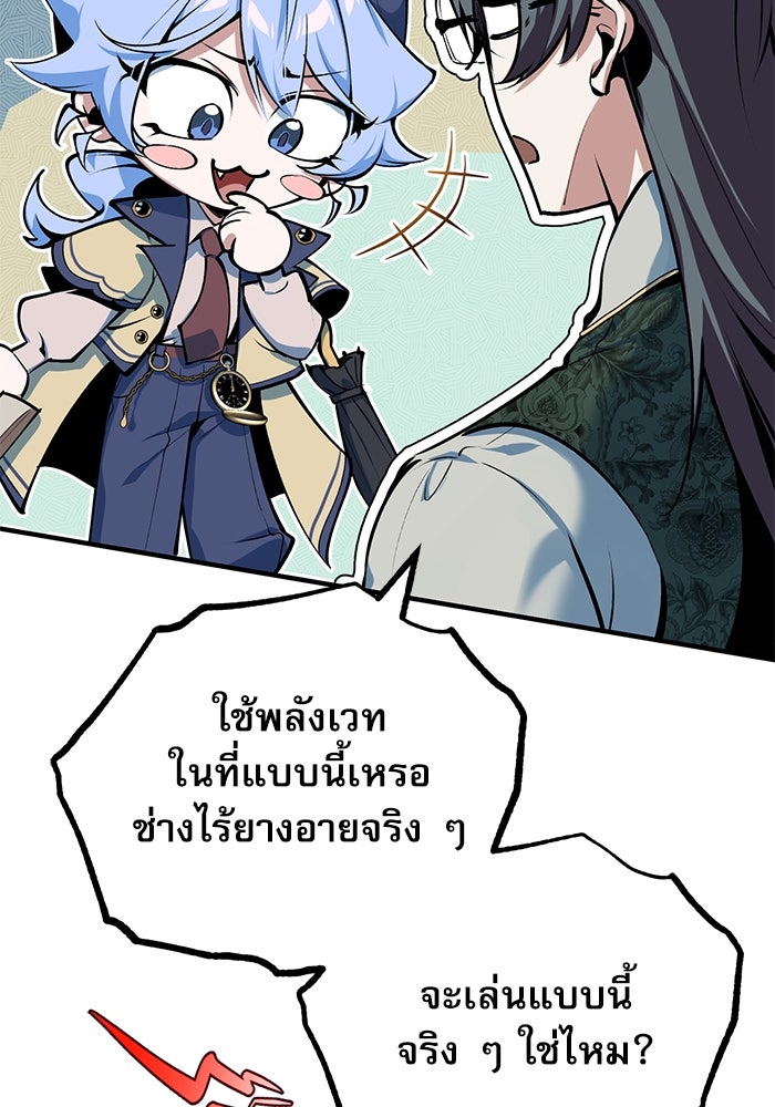 ศาสตราจารย์จำเป็นแห่งอะคาเดมี - หน้า 102