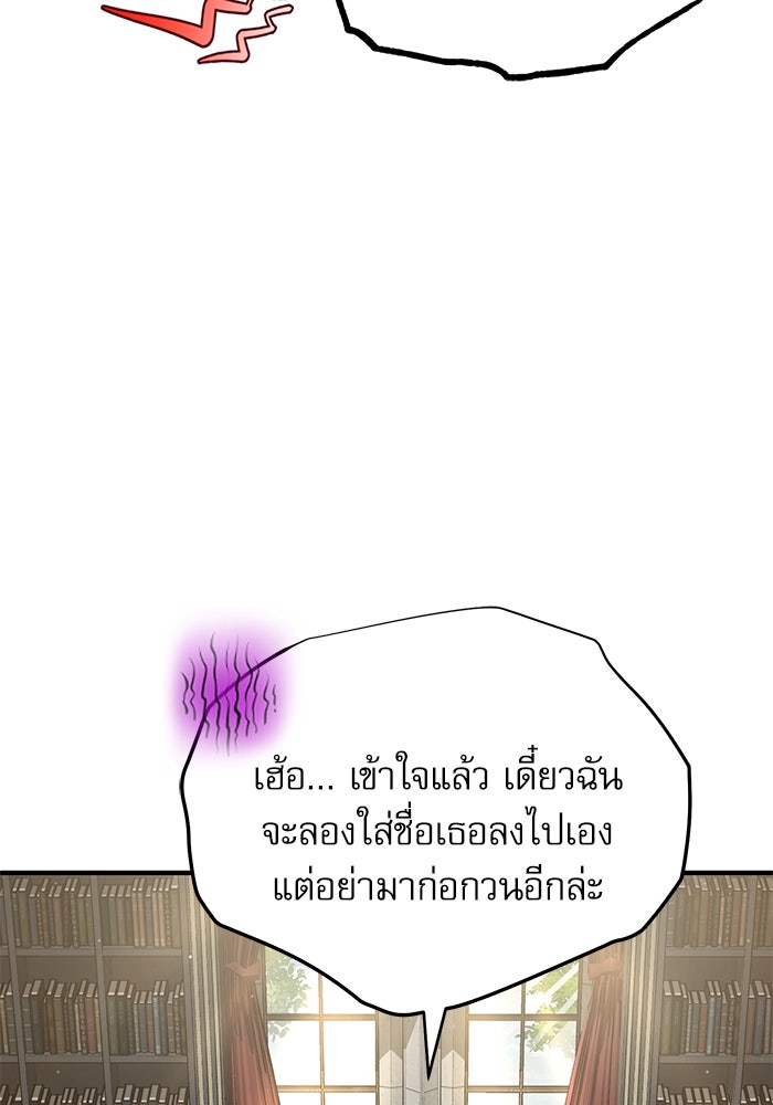 ศาสตราจารย์จำเป็นแห่งอะคาเดมี - หน้า 103