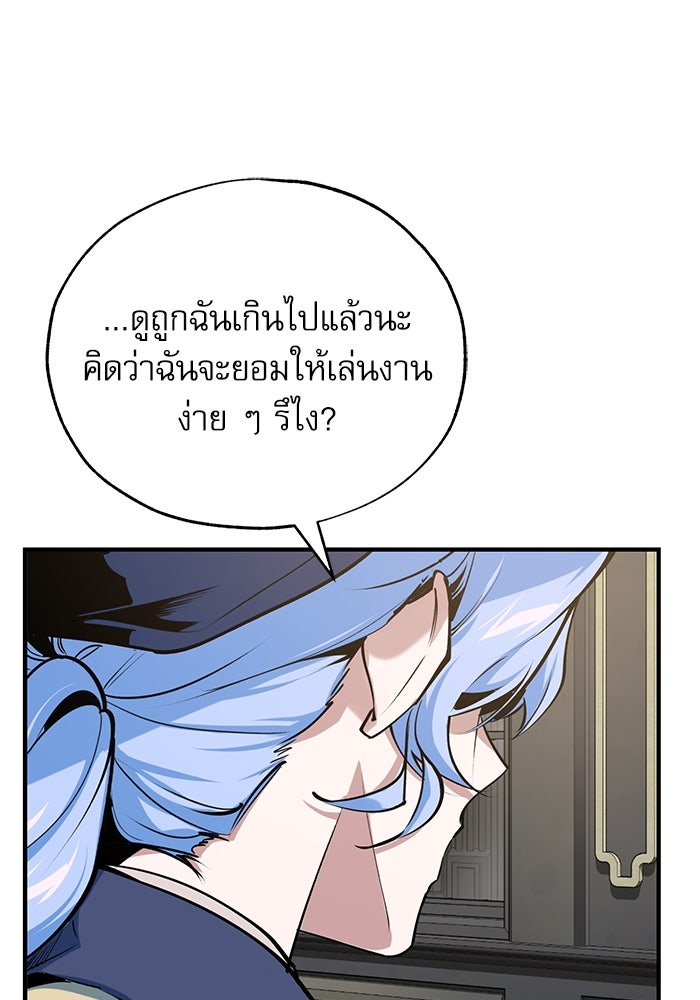 ศาสตราจารย์จำเป็นแห่งอะคาเดมี - หน้า 108