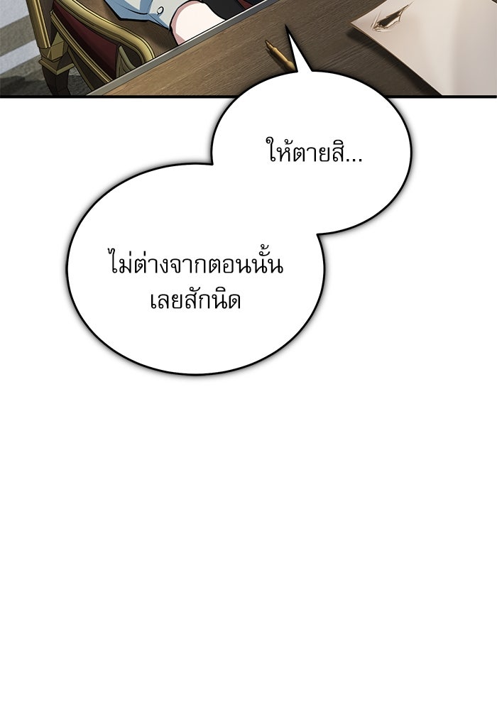 ศาสตราจารย์จำเป็นแห่งอะคาเดมี - หน้า 111