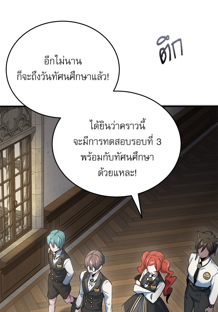 ศาสตราจารย์จำเป็นแห่งอะคาเดมี - หน้า 113