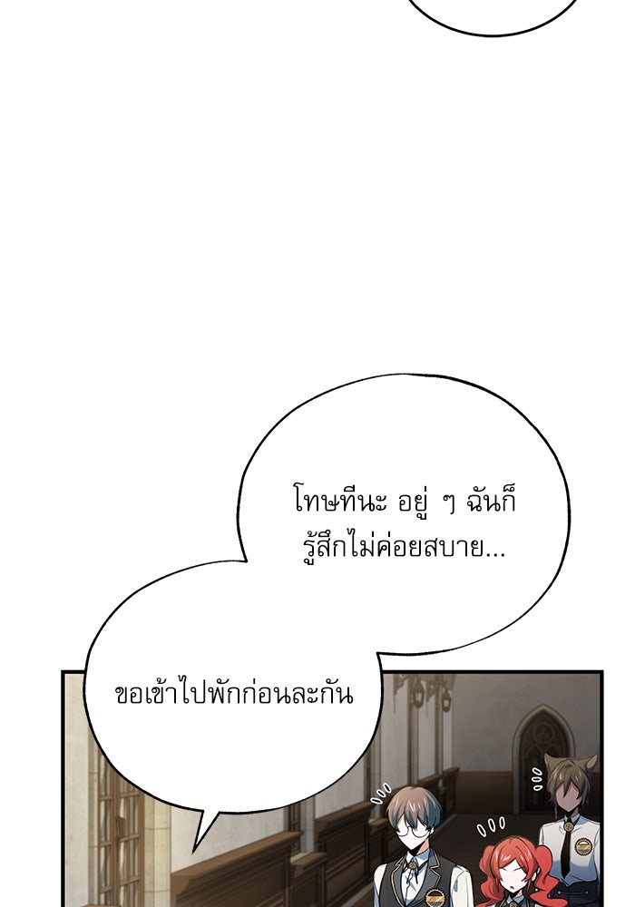 ศาสตราจารย์จำเป็นแห่งอะคาเดมี - หน้า 116